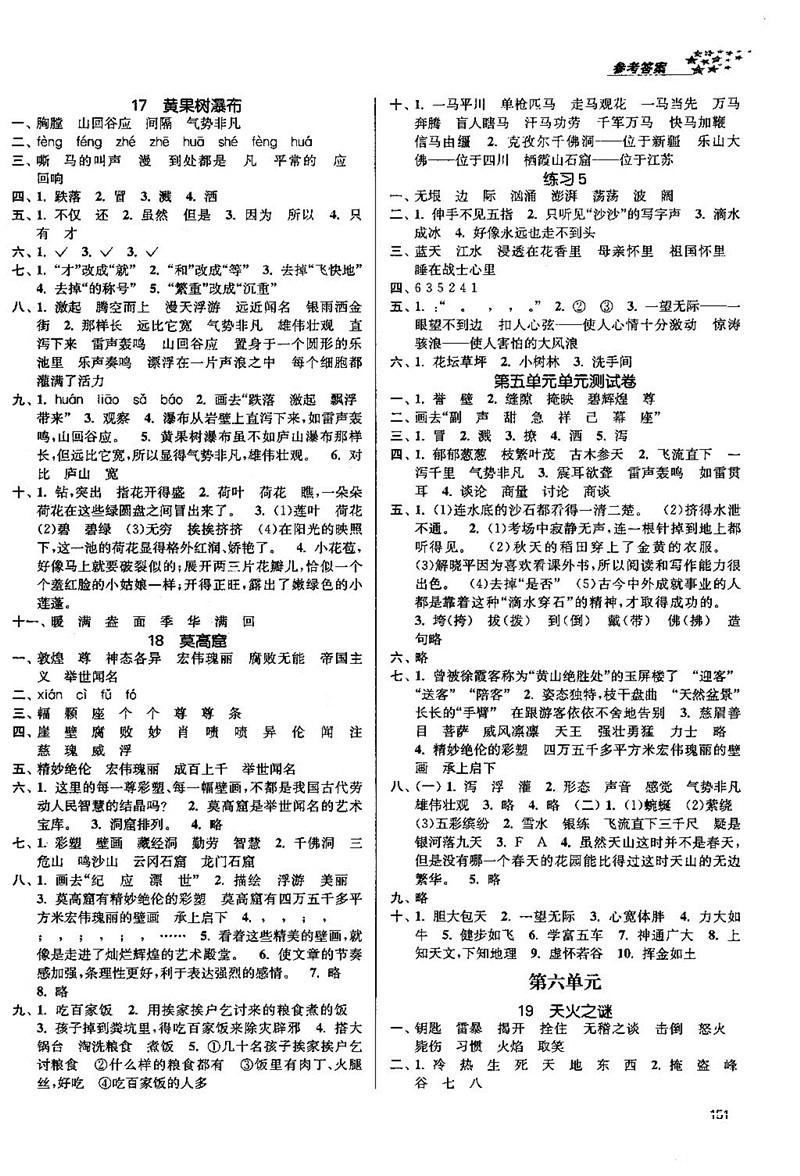 2018金三練課堂作業(yè)實(shí)驗(yàn)提高訓(xùn)練五年級(jí)語(yǔ)文上江蘇版答案 第7頁(yè)