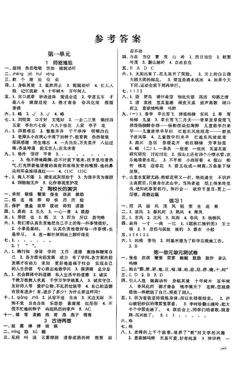 2018金三練課堂作業(yè)實(shí)驗(yàn)提高訓(xùn)練五年級(jí)語文上江蘇版答案 第1頁