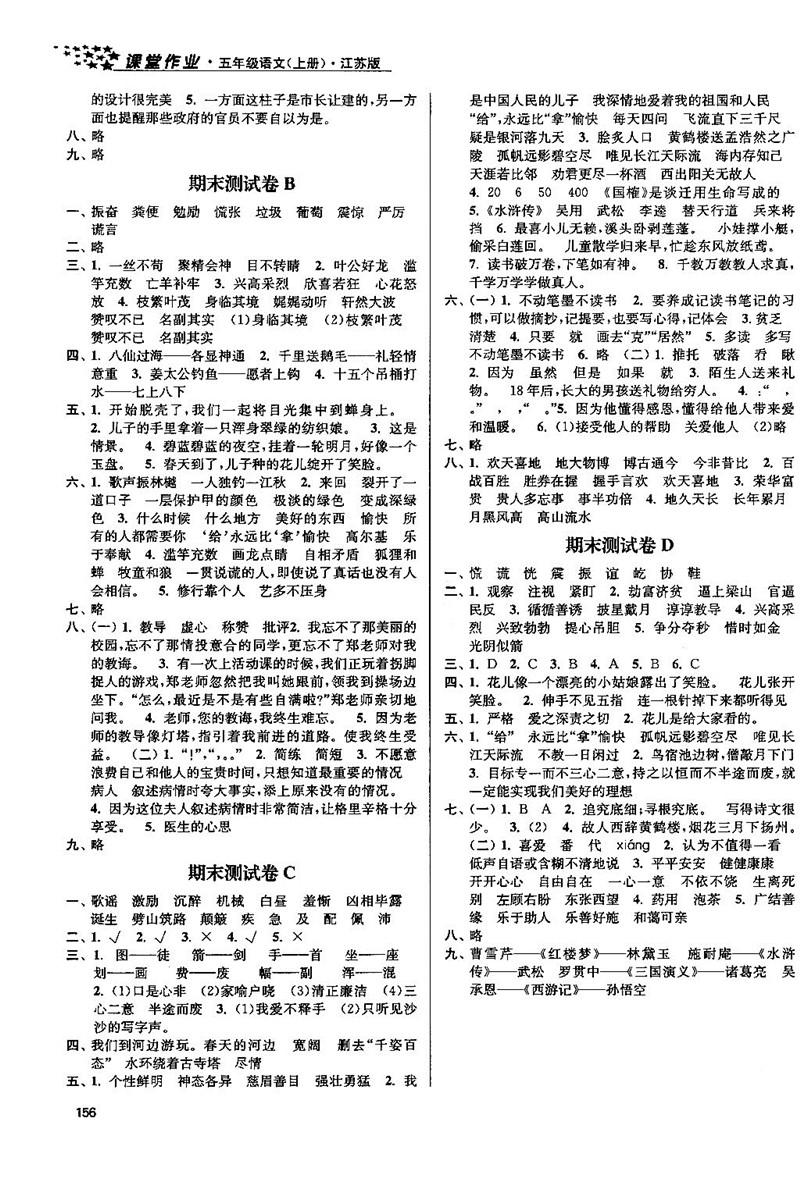 2018金三练课堂作业实验提高训练五年级语文上江苏版答案 第12页