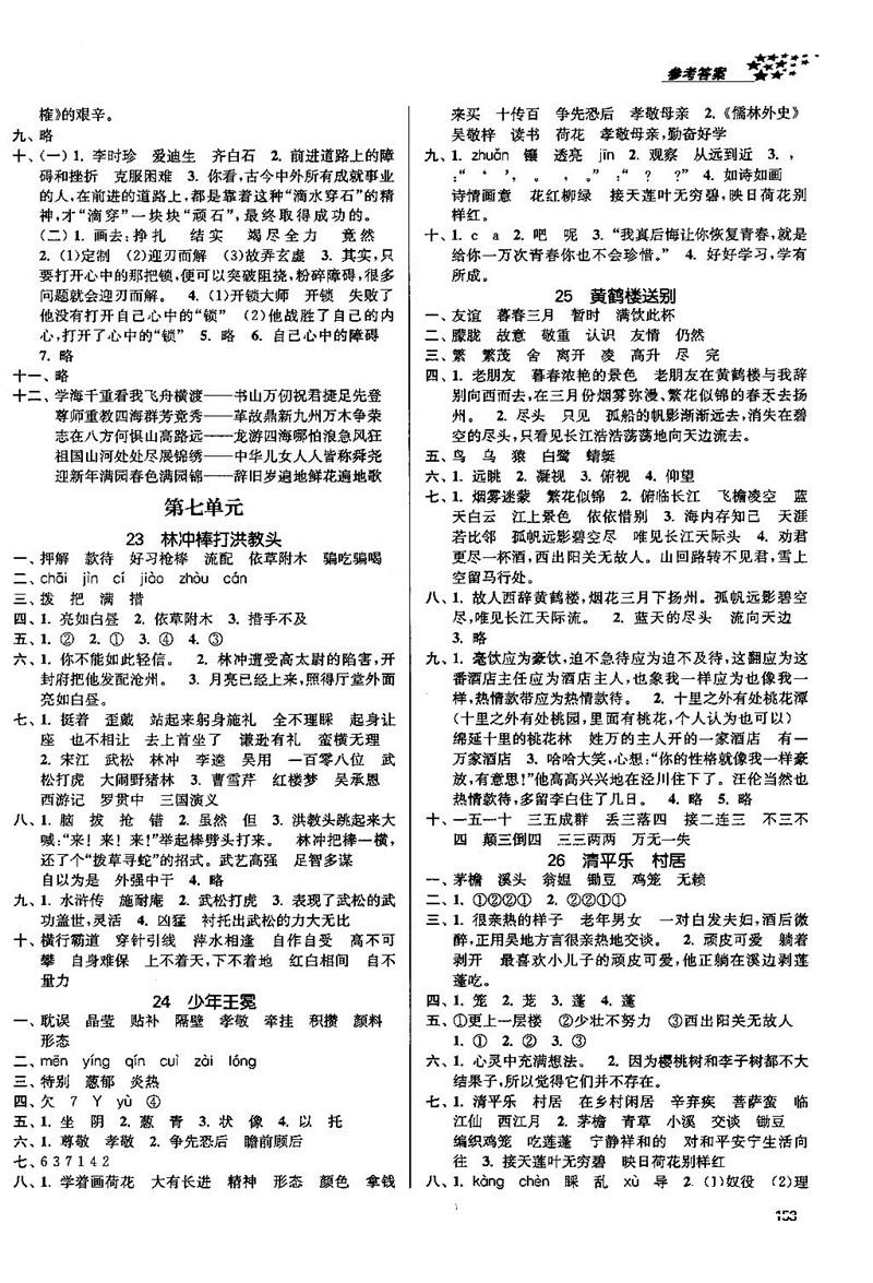 2018金三练课堂作业实验提高训练五年级语文上江苏版答案 第9页