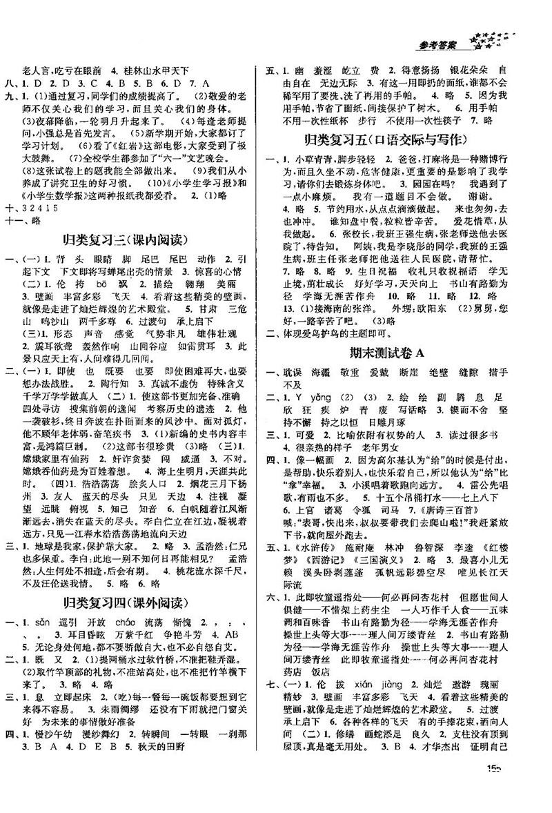 2018金三练课堂作业实验提高训练五年级语文上江苏版答案 第11页