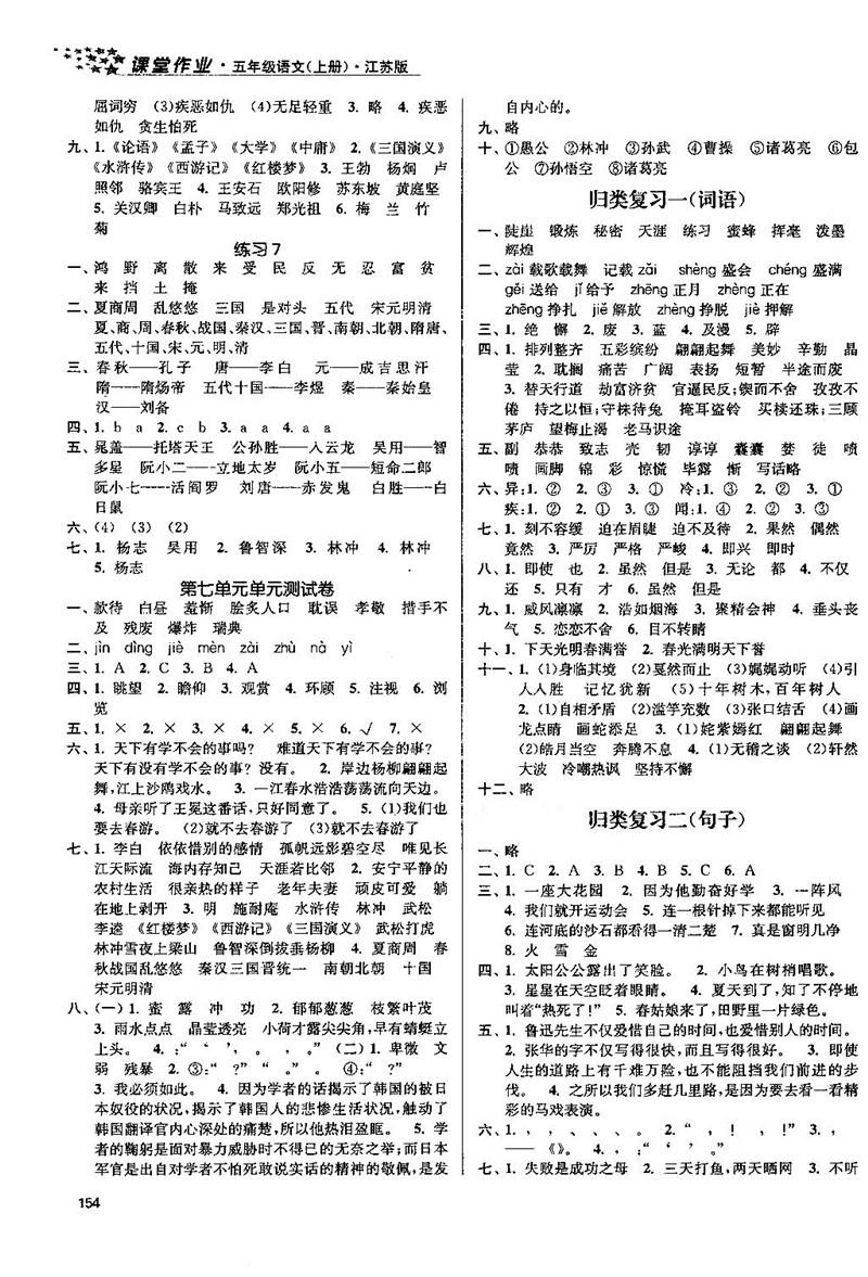 2018金三练课堂作业实验提高训练五年级语文上江苏版答案 第10页