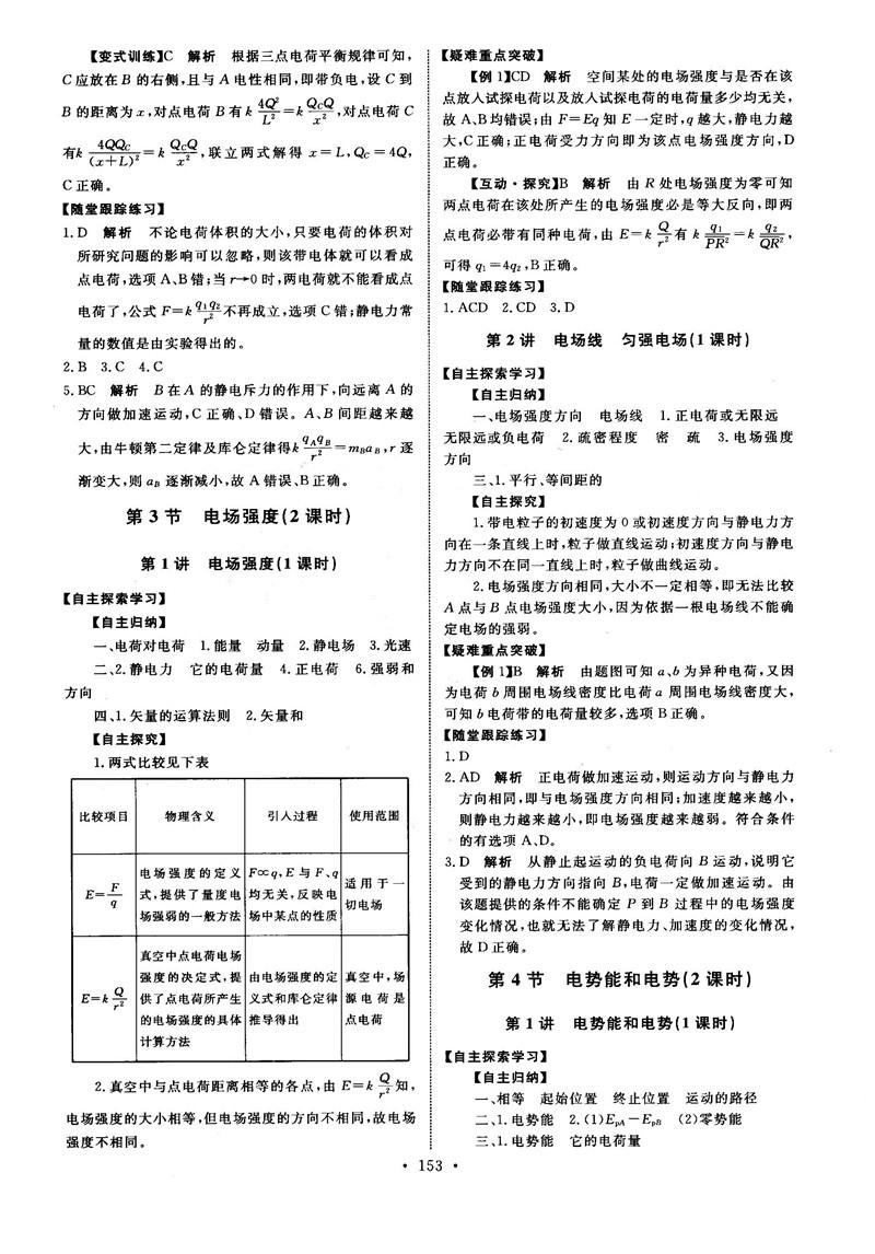 2018天舟文化能力培養(yǎng)與測(cè)試物理選修3-1人教版答案 第2頁