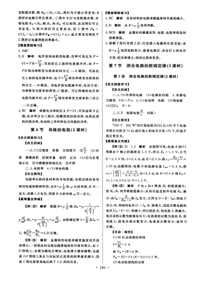 2018天舟文化能力培養(yǎng)與測試物理選修3-1人教版答案 第9頁