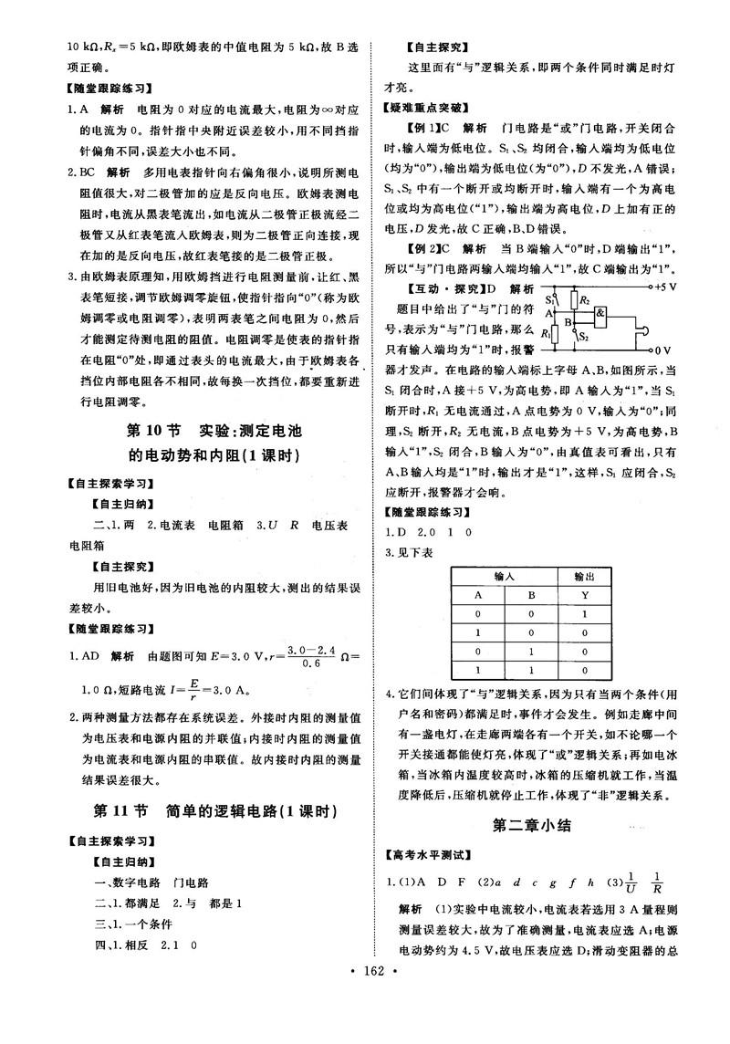 2018天舟文化能力培養(yǎng)與測試物理選修3-1人教版答案 第11頁