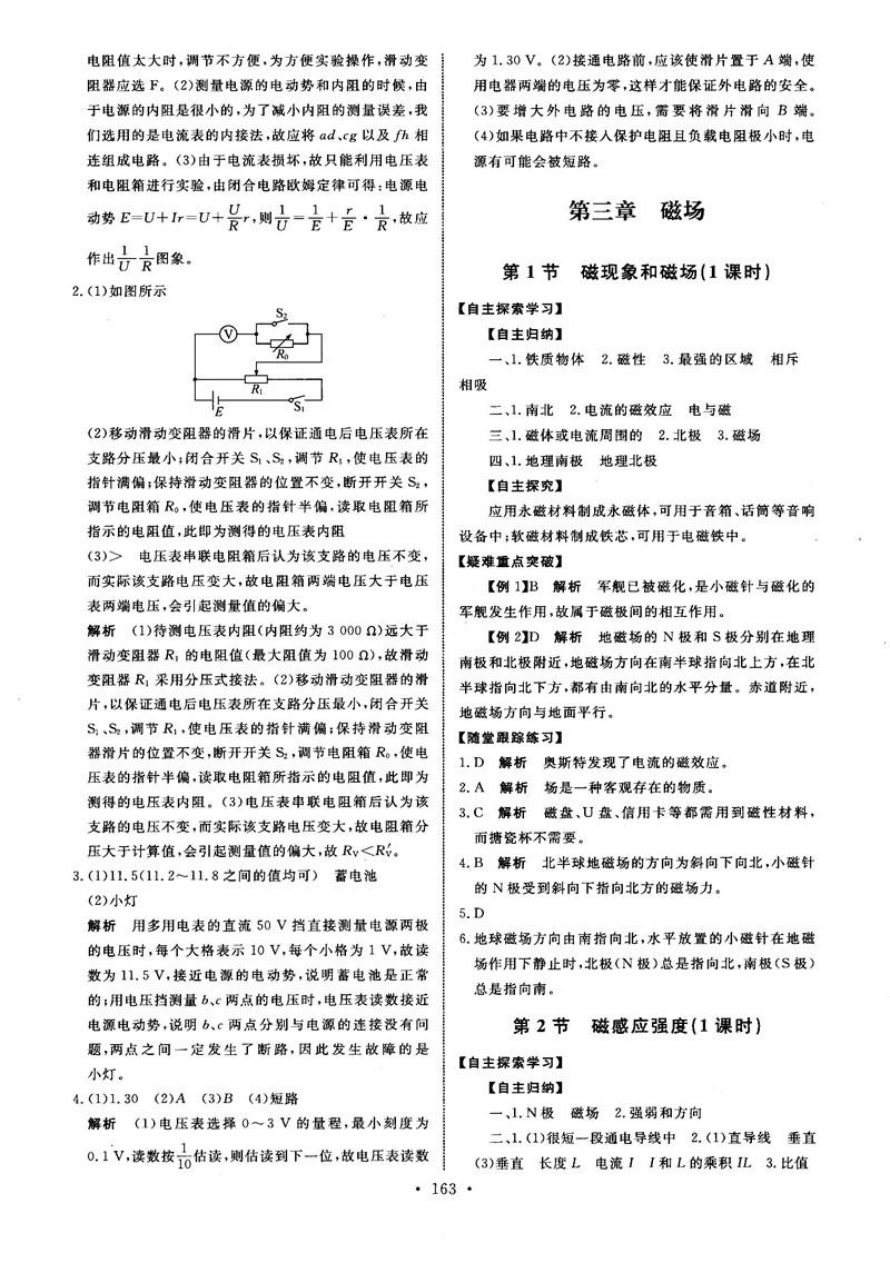 2018天舟文化能力培養(yǎng)與測(cè)試物理選修3-1人教版答案 第12頁(yè)