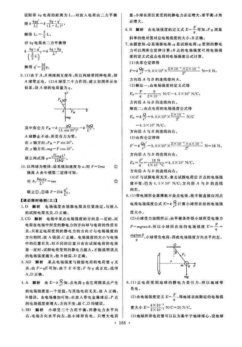 2018天舟文化能力培養(yǎng)與測試物理選修3-1人教版答案 第17頁