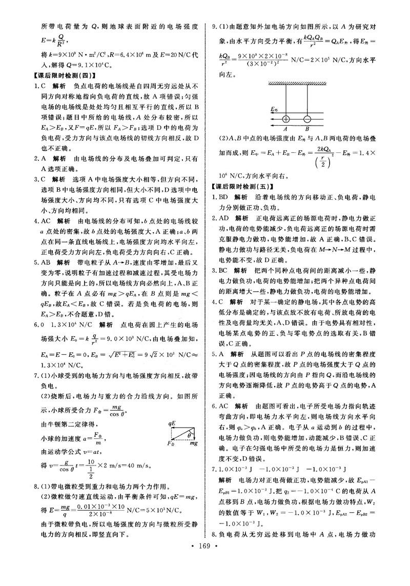 2018天舟文化能力培養(yǎng)與測試物理選修3-1人教版答案 第18頁