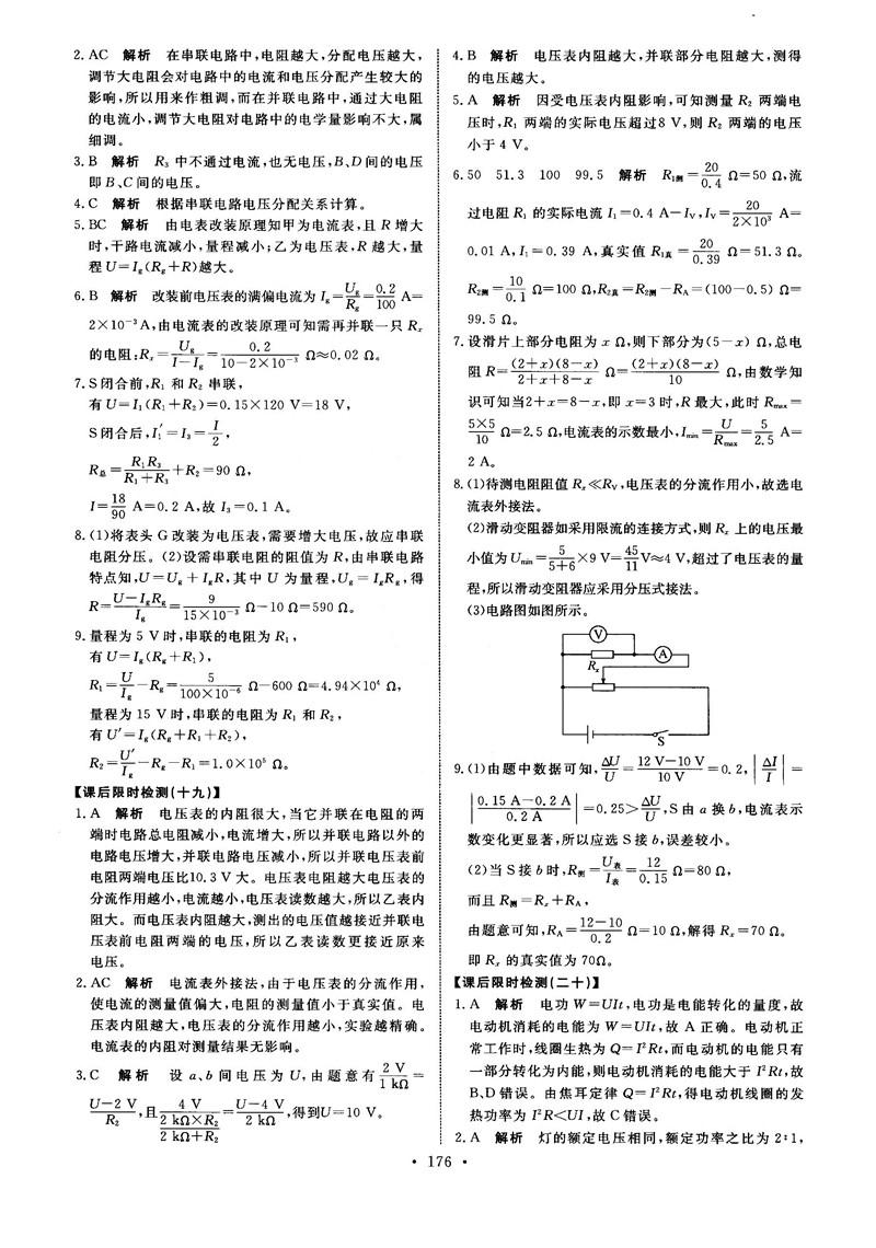 2018天舟文化能力培養(yǎng)與測試物理選修3-1人教版答案 第25頁