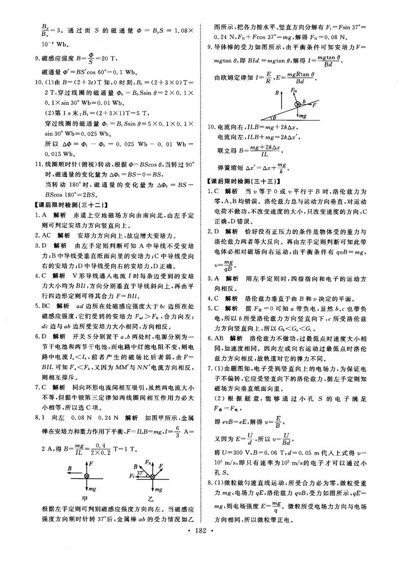 2018天舟文化能力培養(yǎng)與測試物理選修3-1人教版答案 第31頁