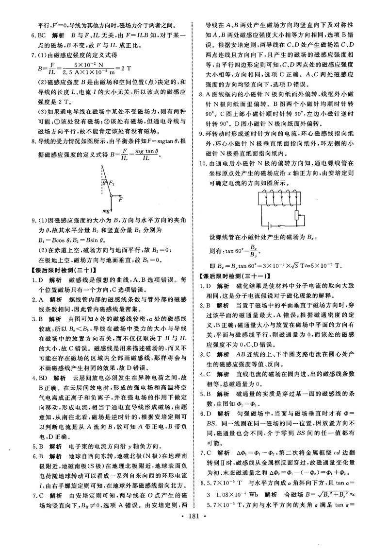 2018天舟文化能力培養(yǎng)與測試物理選修3-1人教版答案 第30頁