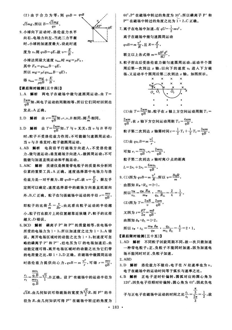 2018天舟文化能力培養(yǎng)與測(cè)試物理選修3-1人教版答案 第32頁(yè)