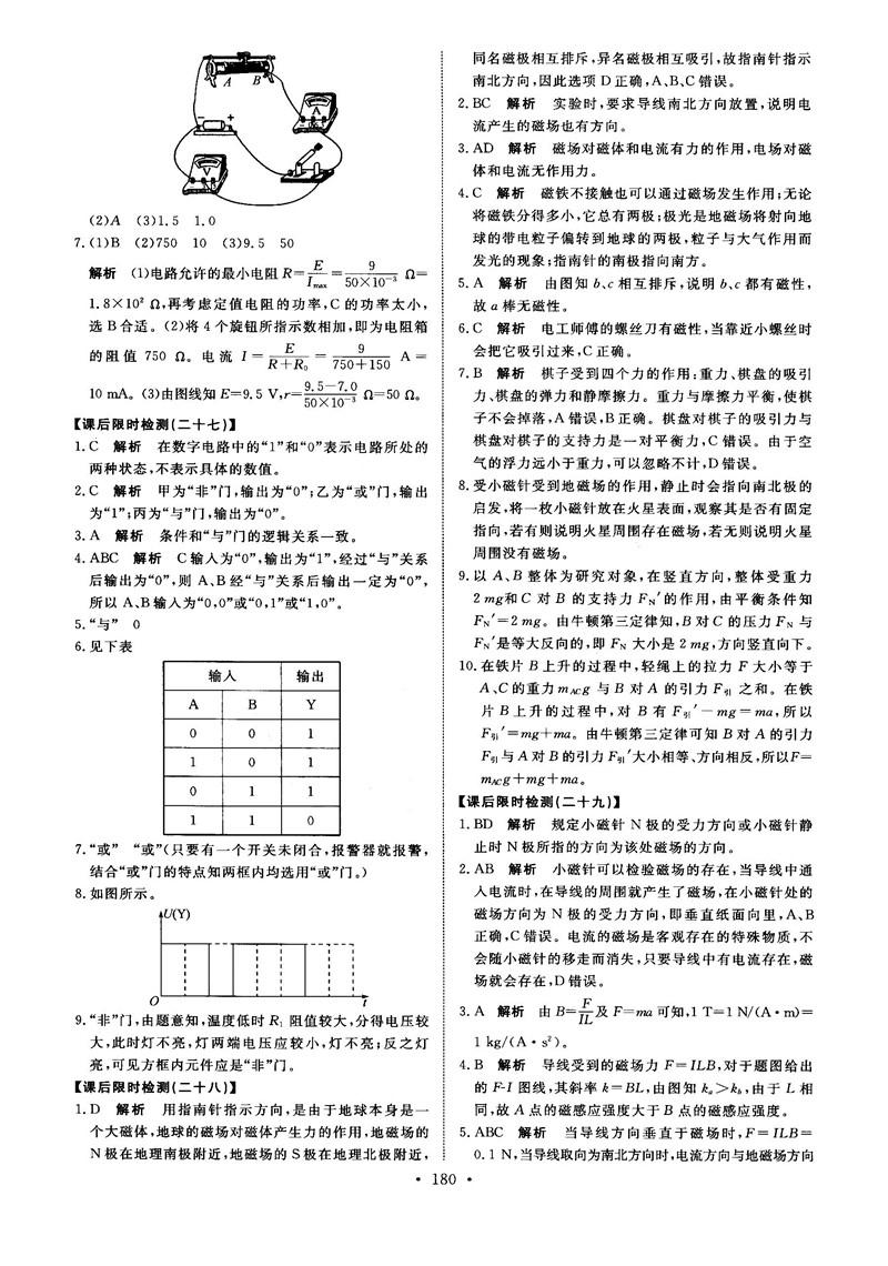 2018天舟文化能力培養(yǎng)與測試物理選修3-1人教版答案 第29頁