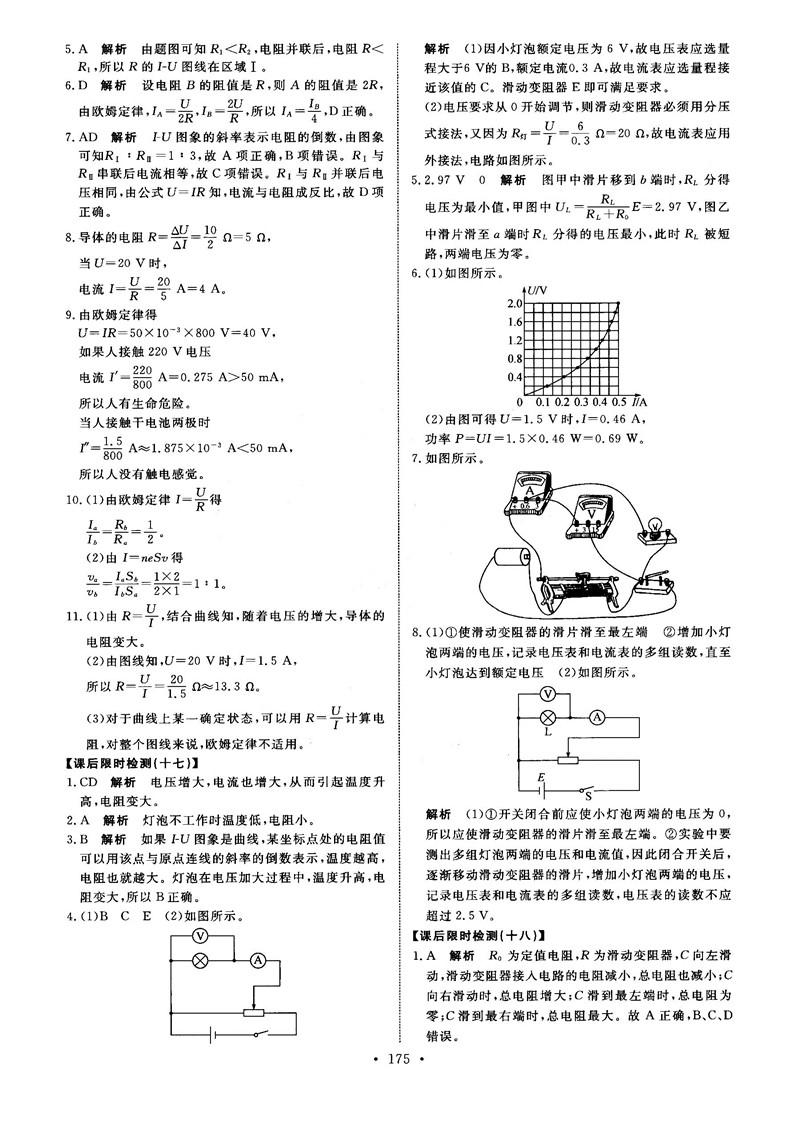 2018天舟文化能力培養(yǎng)與測(cè)試物理選修3-1人教版答案 第24頁