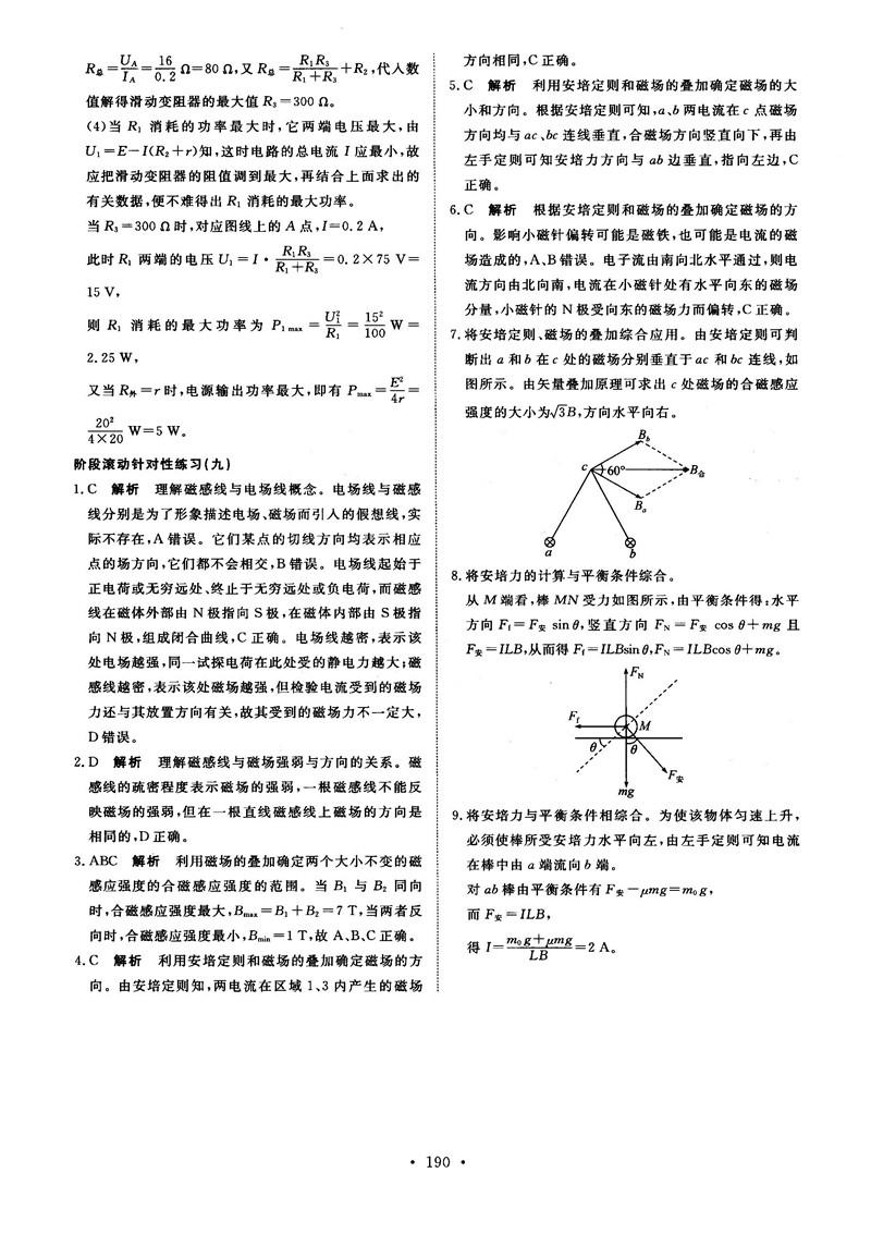 2018天舟文化能力培養(yǎng)與測(cè)試物理選修3-1人教版答案 第39頁(yè)