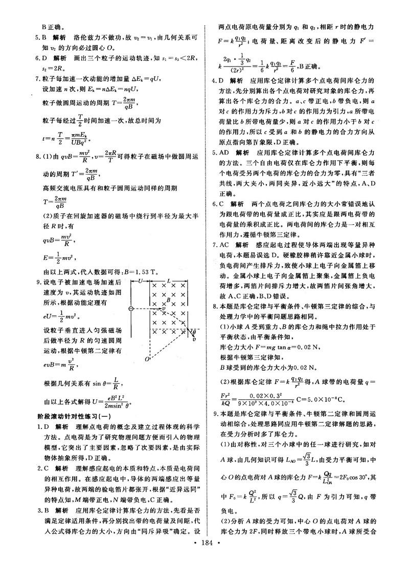 2018天舟文化能力培養(yǎng)與測(cè)試物理選修3-1人教版答案 第33頁(yè)