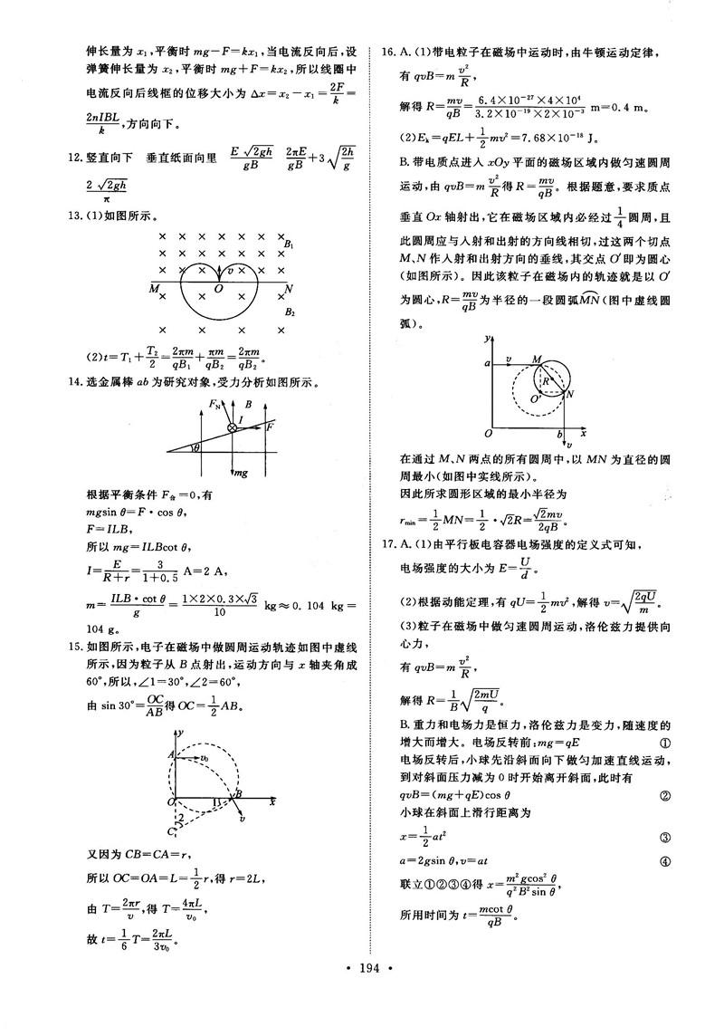 2018天舟文化能力培養(yǎng)與測試物理選修3-1人教版答案 第43頁