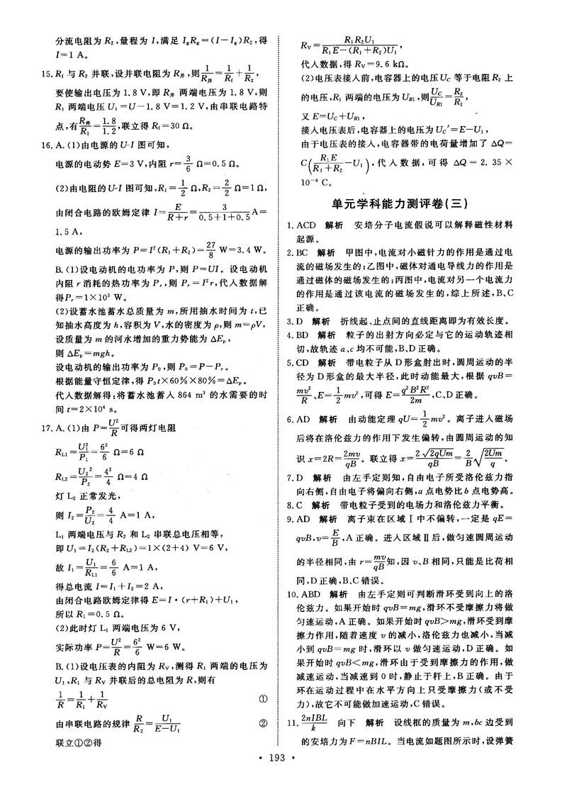 2018天舟文化能力培養(yǎng)與測試物理選修3-1人教版答案 第42頁