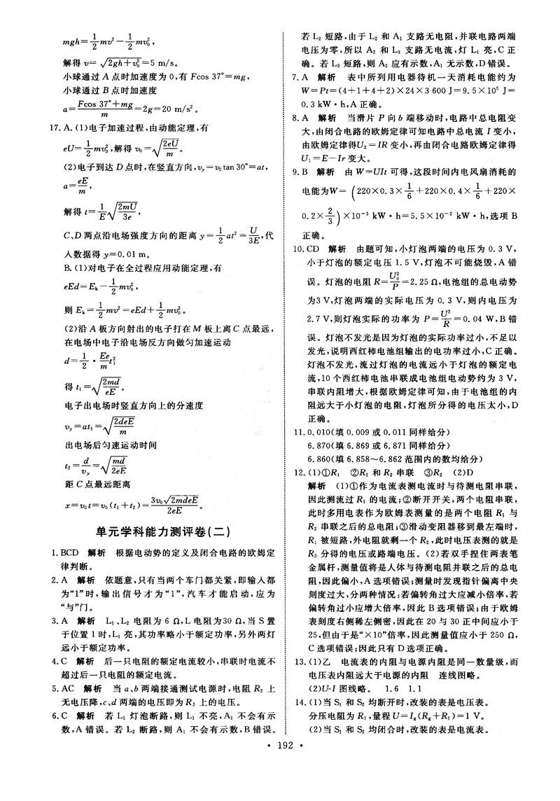 2018天舟文化能力培養(yǎng)與測(cè)試物理選修3-1人教版答案 第41頁(yè)