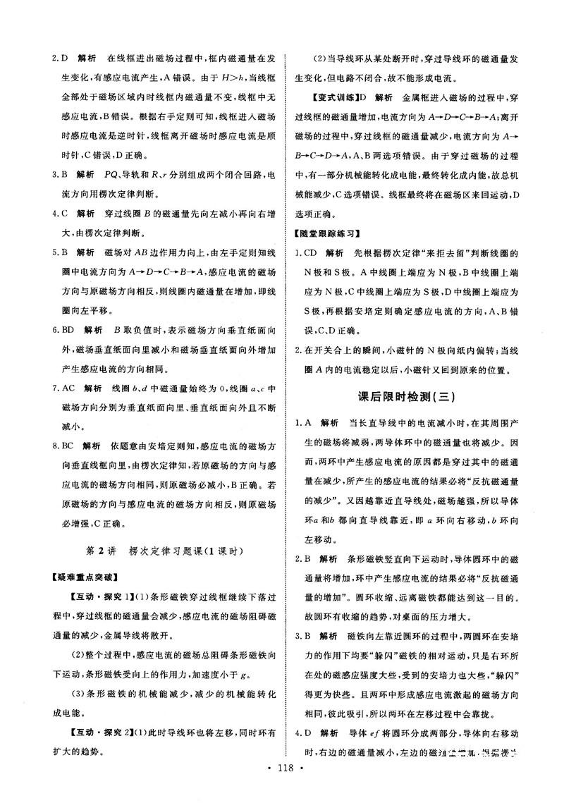 2018天舟文化能力培養(yǎng)與測試物理選修3-2人教版答案 第3頁