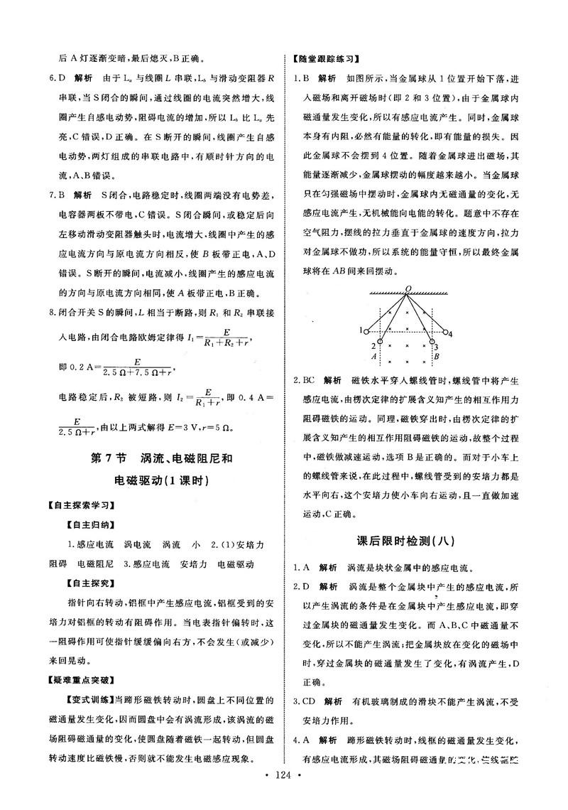 2018天舟文化能力培養(yǎng)與測(cè)試物理選修3-2人教版答案 第9頁(yè)