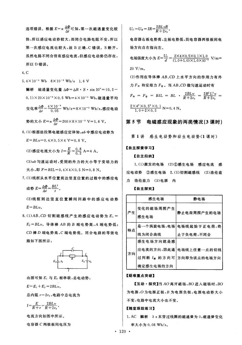 2018天舟文化能力培養(yǎng)與測(cè)試物理選修3-2人教版答案 第5頁(yè)