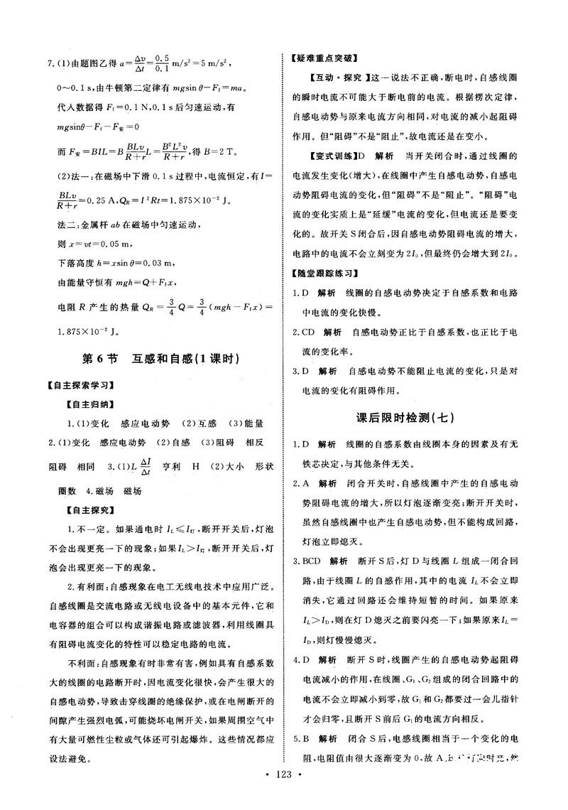 2018天舟文化能力培養(yǎng)與測(cè)試物理選修3-2人教版答案 第8頁