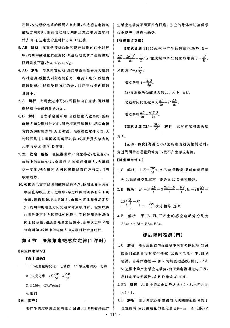 2018天舟文化能力培養(yǎng)與測(cè)試物理選修3-2人教版答案 第4頁