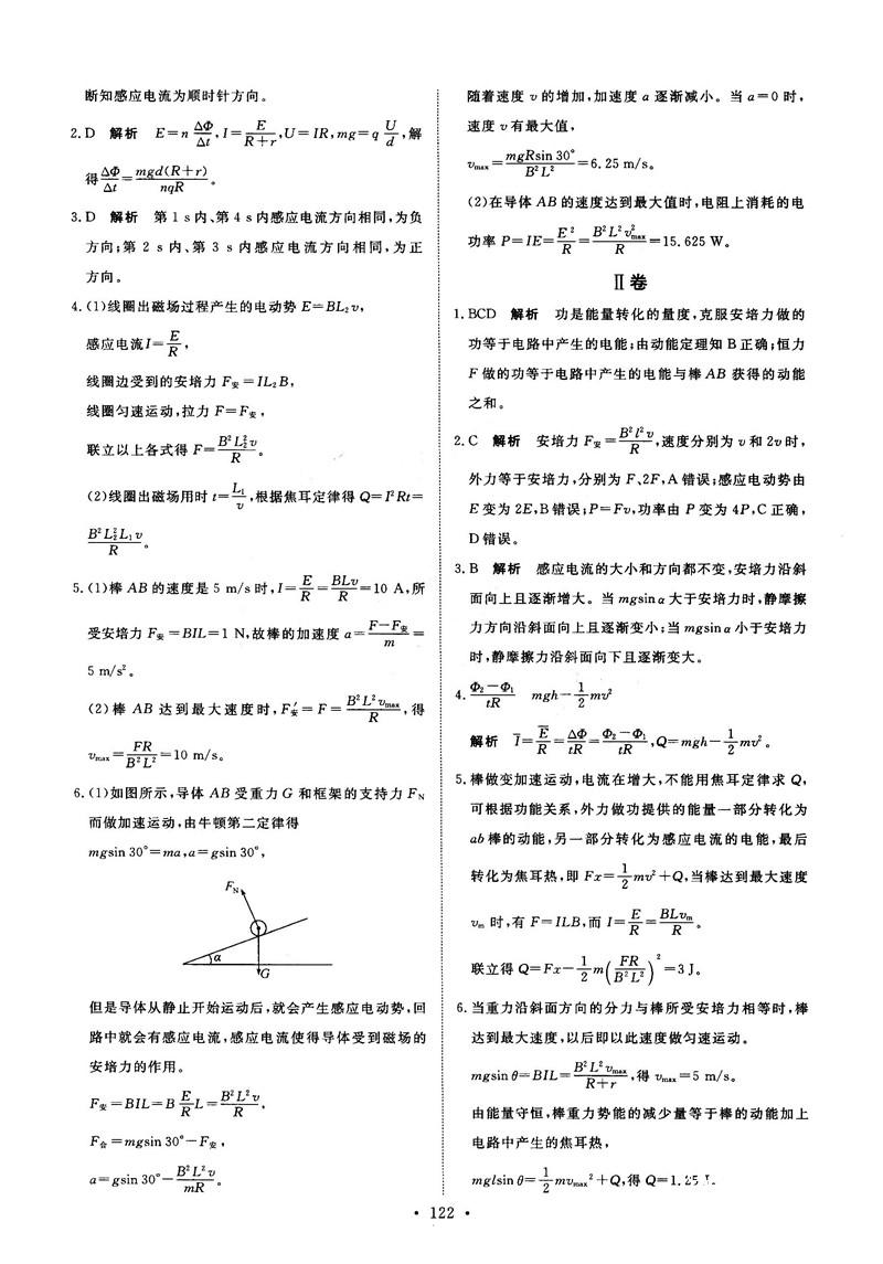 2018天舟文化能力培養(yǎng)與測試物理選修3-2人教版答案 第7頁