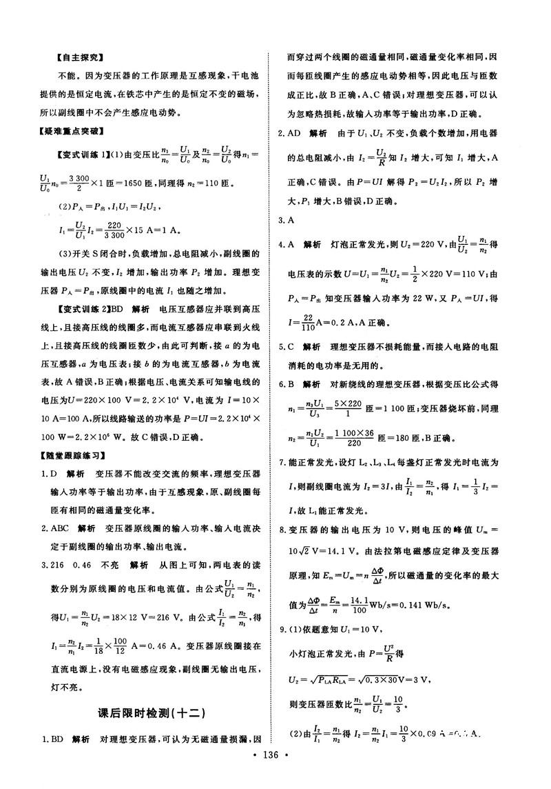 2018天舟文化能力培養(yǎng)與測試物理選修3-2人教版答案 第21頁