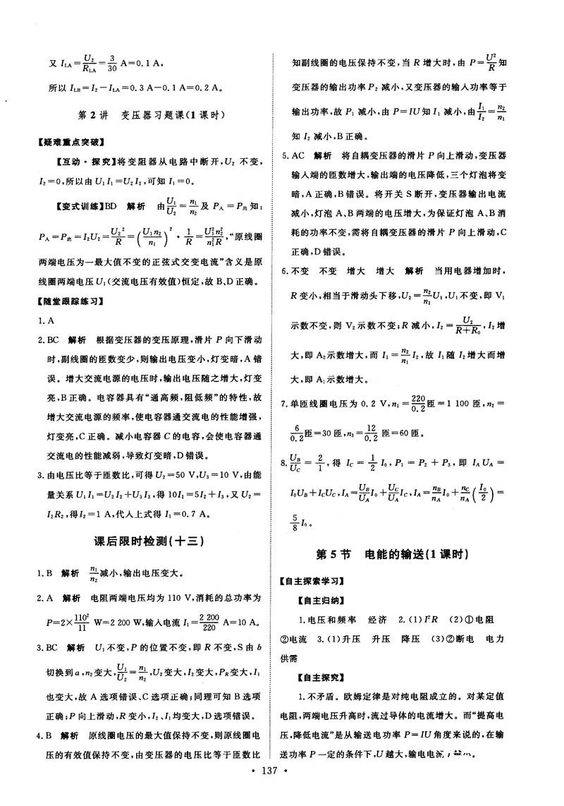 2018天舟文化能力培養(yǎng)與測試物理選修3-2人教版答案 第22頁