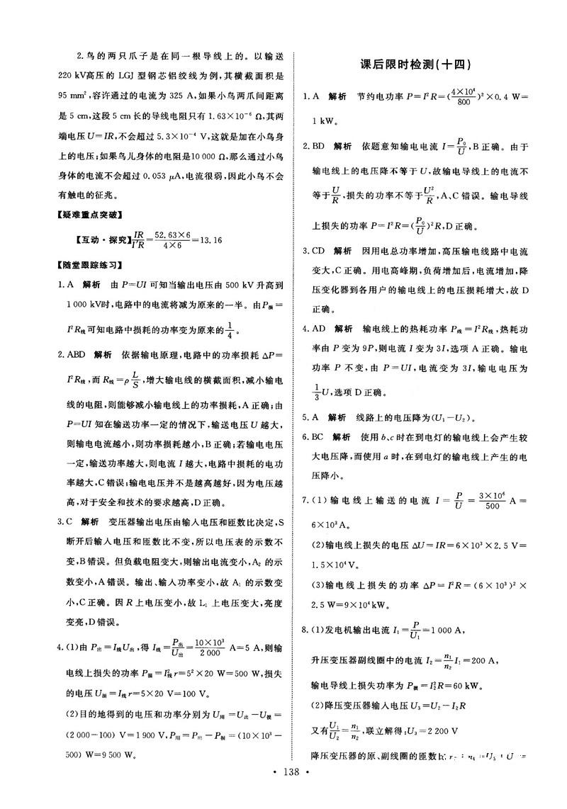 2018天舟文化能力培養(yǎng)與測試物理選修3-2人教版答案 第23頁