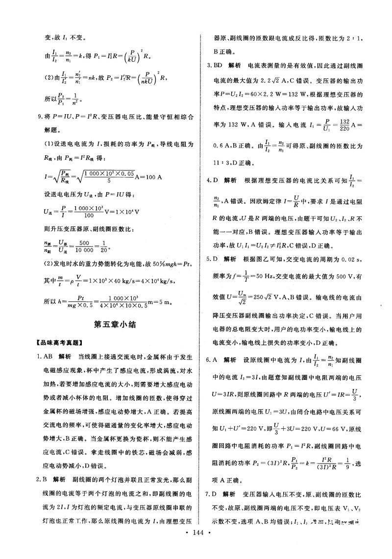 2018天舟文化能力培養(yǎng)與測試物理選修3-2人教版答案 第29頁