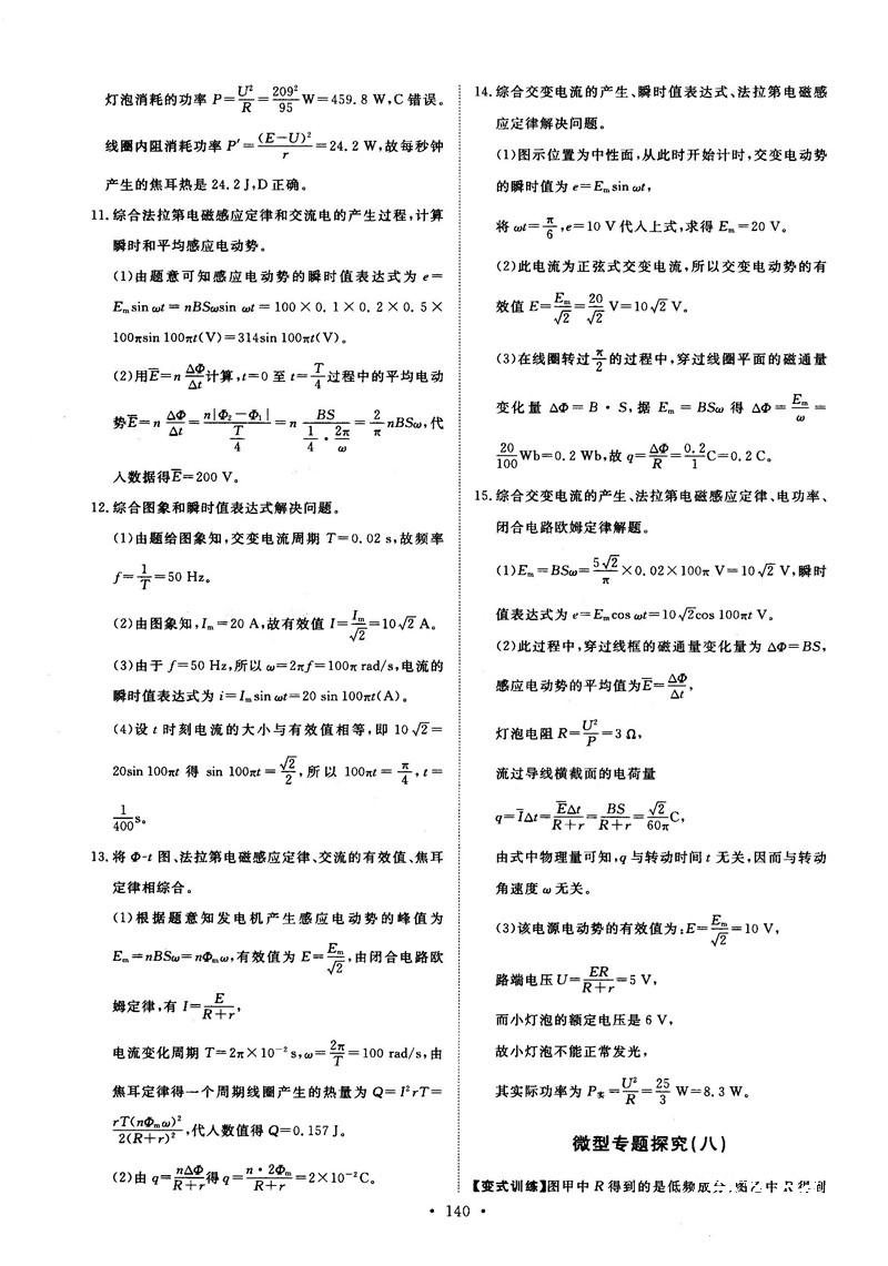 2018天舟文化能力培養(yǎng)與測(cè)試物理選修3-2人教版答案 第25頁(yè)