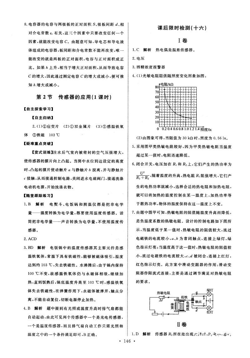 2018天舟文化能力培養(yǎng)與測試物理選修3-2人教版答案 第31頁