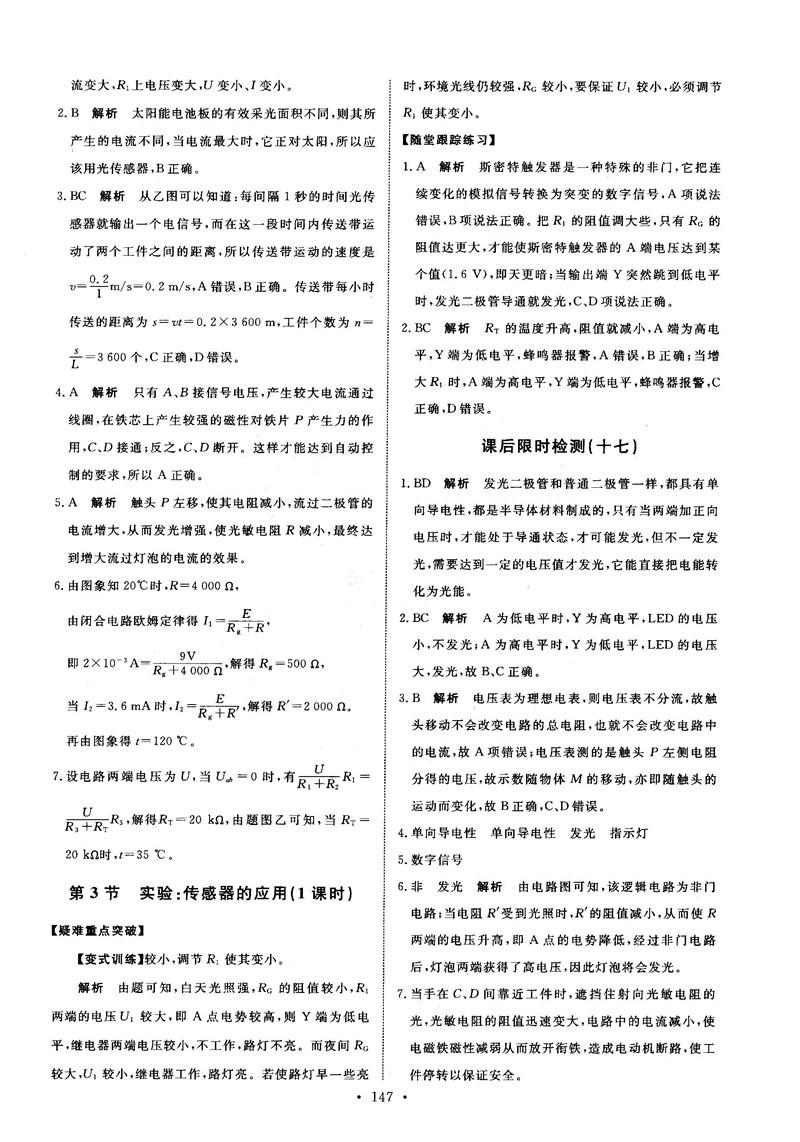 2018天舟文化能力培養(yǎng)與測(cè)試物理選修3-2人教版答案 第32頁(yè)