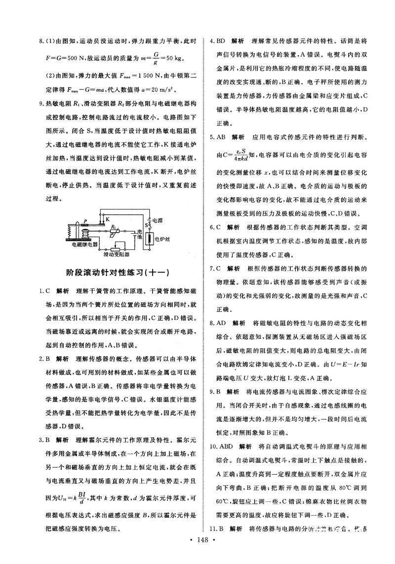 2018天舟文化能力培養(yǎng)與測試物理選修3-2人教版答案 第33頁