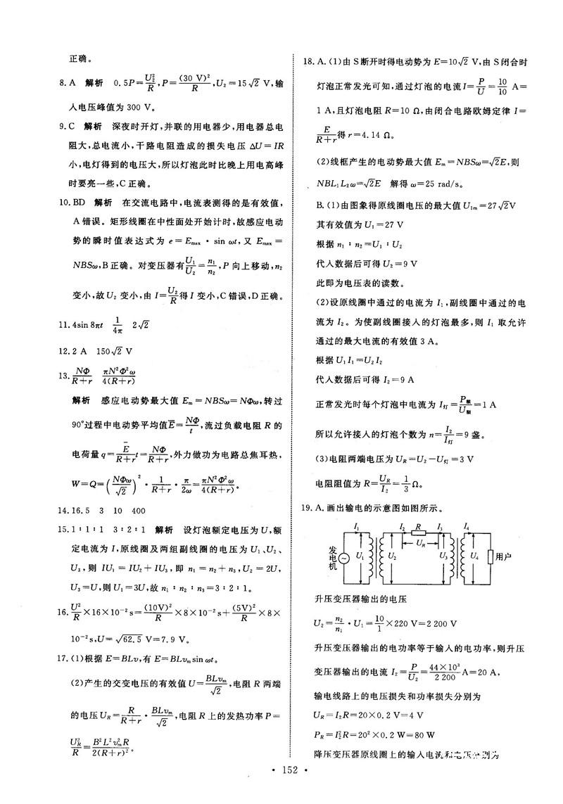 2018天舟文化能力培養(yǎng)與測(cè)試物理選修3-2人教版答案 第37頁(yè)