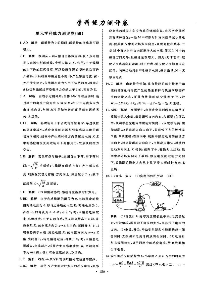 2018天舟文化能力培養(yǎng)與測試物理選修3-2人教版答案 第35頁