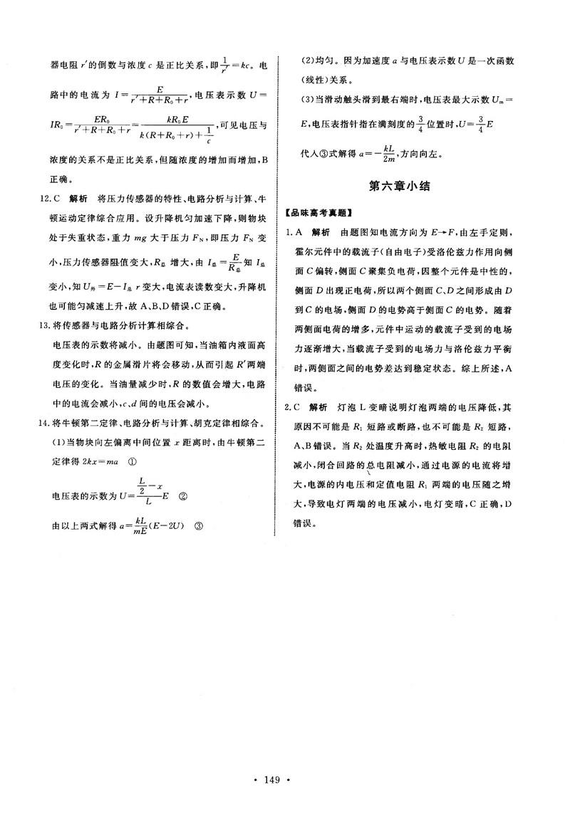 2018天舟文化能力培養(yǎng)與測試物理選修3-2人教版答案 第34頁