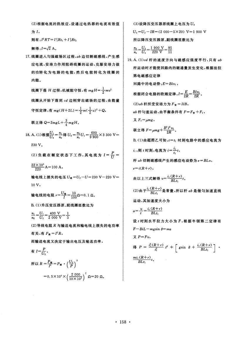 2018天舟文化能力培養(yǎng)與測(cè)試物理選修3-2人教版答案 第43頁(yè)