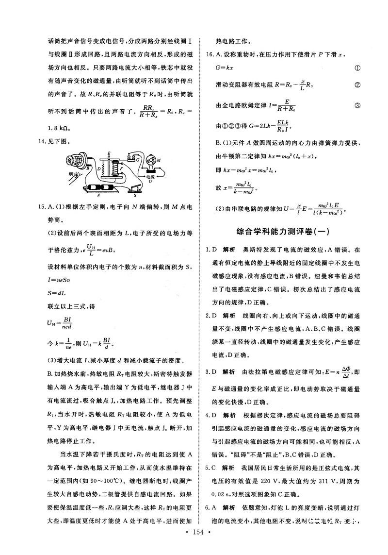 2018天舟文化能力培養(yǎng)與測(cè)試物理選修3-2人教版答案 第39頁(yè)