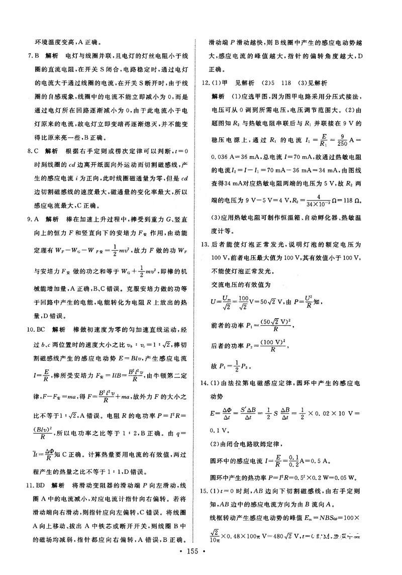 2018天舟文化能力培養(yǎng)與測試物理選修3-2人教版答案 第40頁