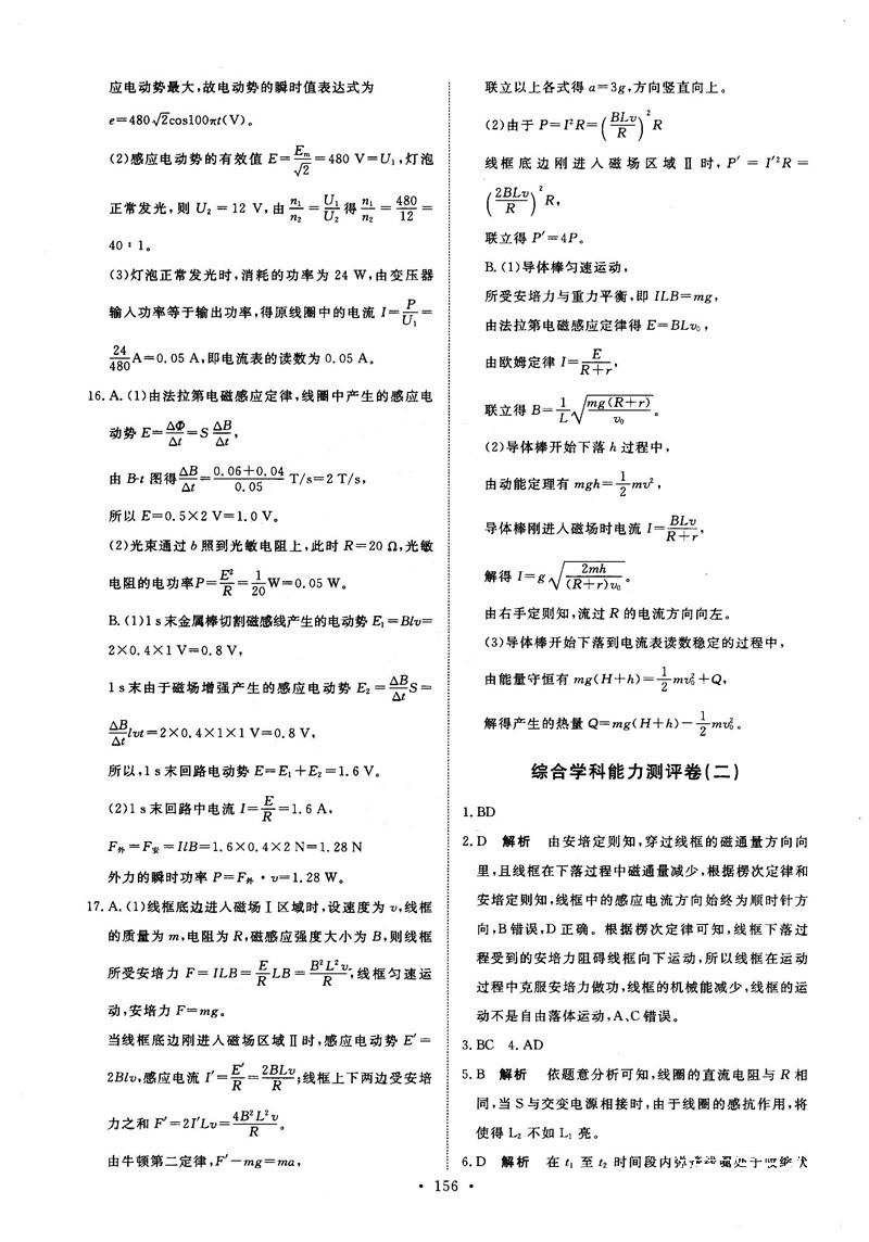 2018天舟文化能力培養(yǎng)與測試物理選修3-2人教版答案 第41頁