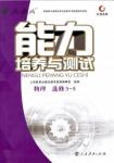 2018天舟文化能力培養(yǎng)與測試物理選修3-5人教版答案