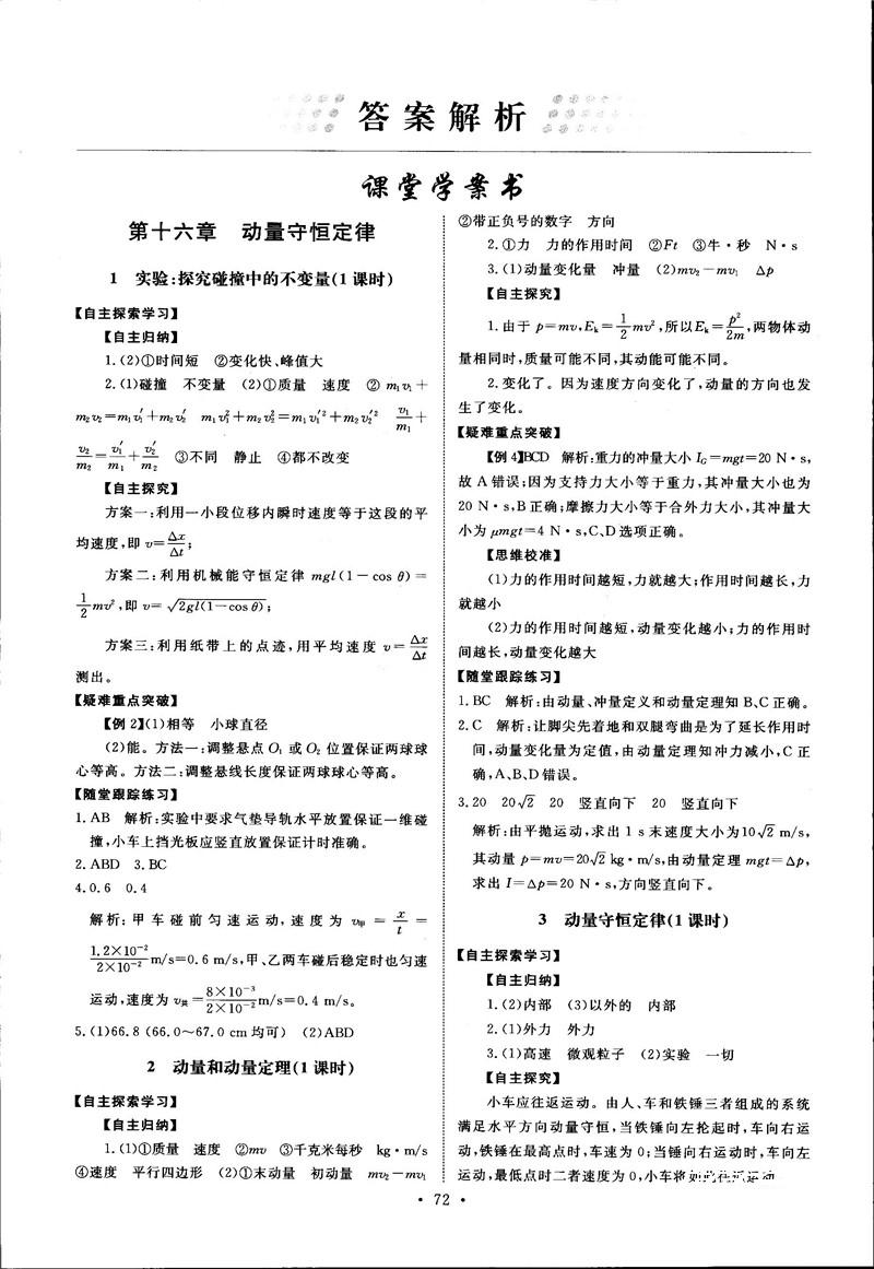 2018天舟文化能力培養(yǎng)與測(cè)試物理選修3-5人教版答案 第1頁(yè)