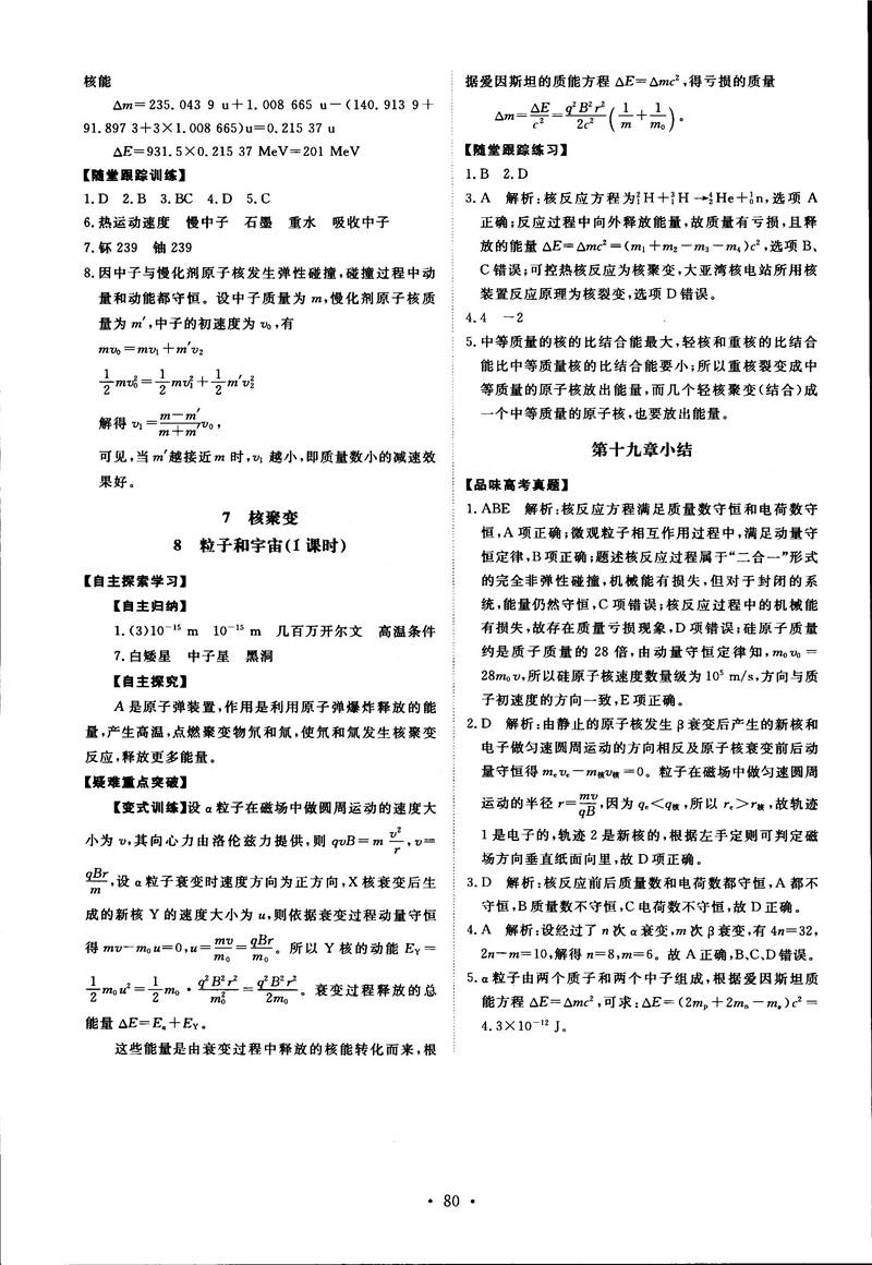 2018天舟文化能力培養(yǎng)與測(cè)試物理選修3-5人教版答案 第9頁