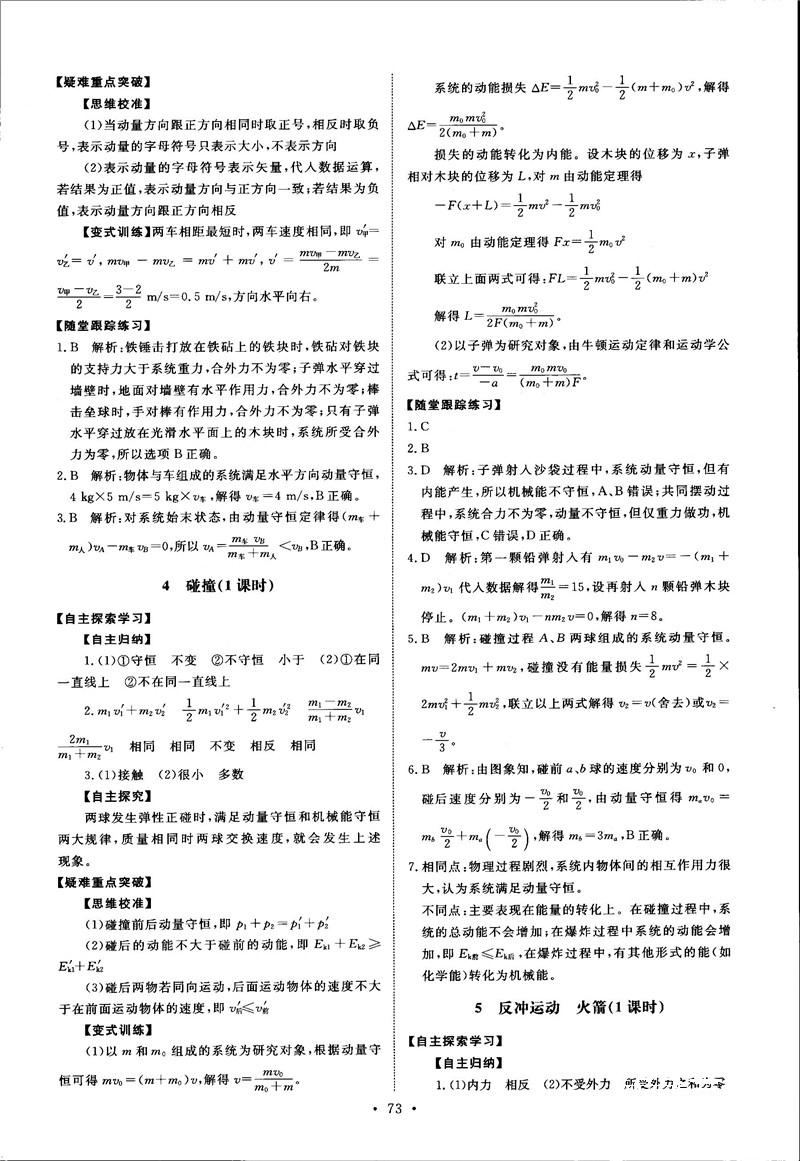 2018天舟文化能力培養(yǎng)與測試物理選修3-5人教版答案 第2頁