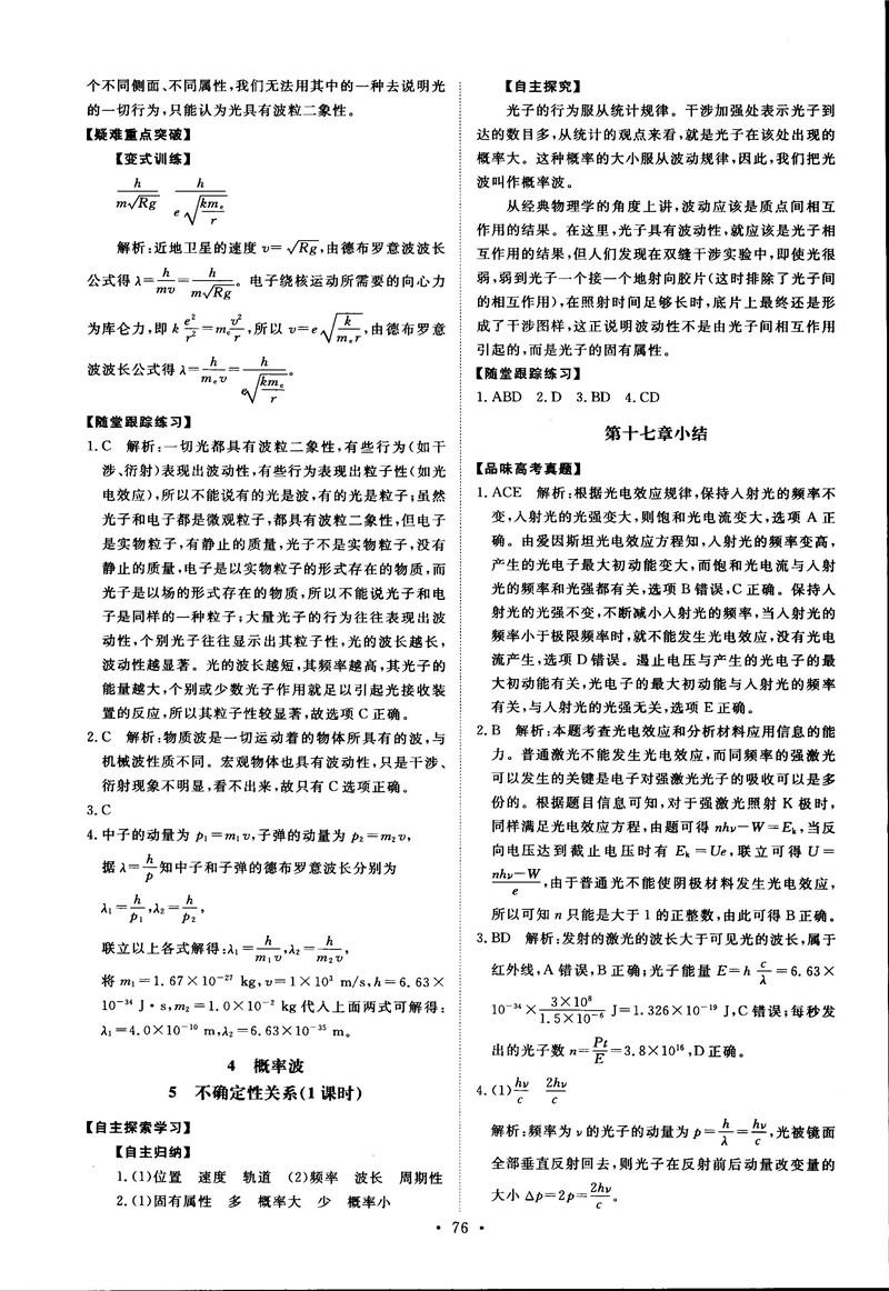 2018天舟文化能力培養(yǎng)與測(cè)試物理選修3-5人教版答案 第5頁(yè)