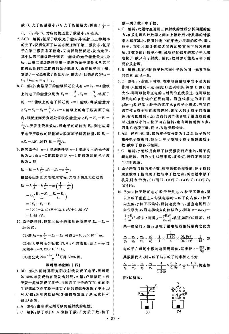 2018天舟文化能力培養(yǎng)與測(cè)試物理選修3-5人教版答案 第16頁(yè)